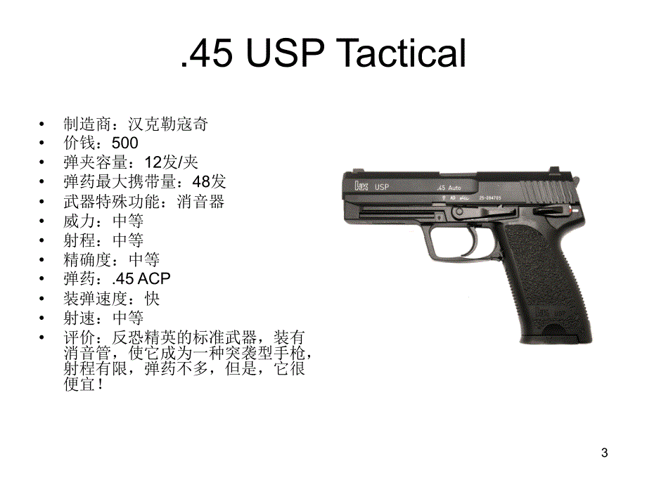 Cs武器评价ppt课件.ppt_第3页