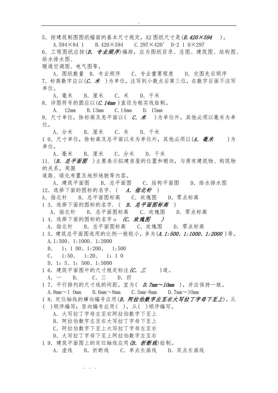 2015年江苏省劳务员习题集基础知识实物加答案_第5页