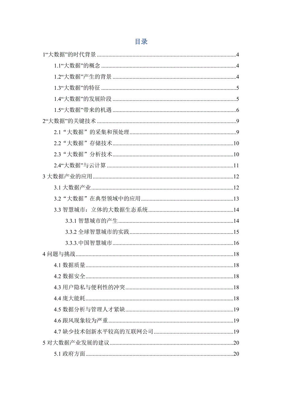 【精编】大数据的认识与思考_第2页