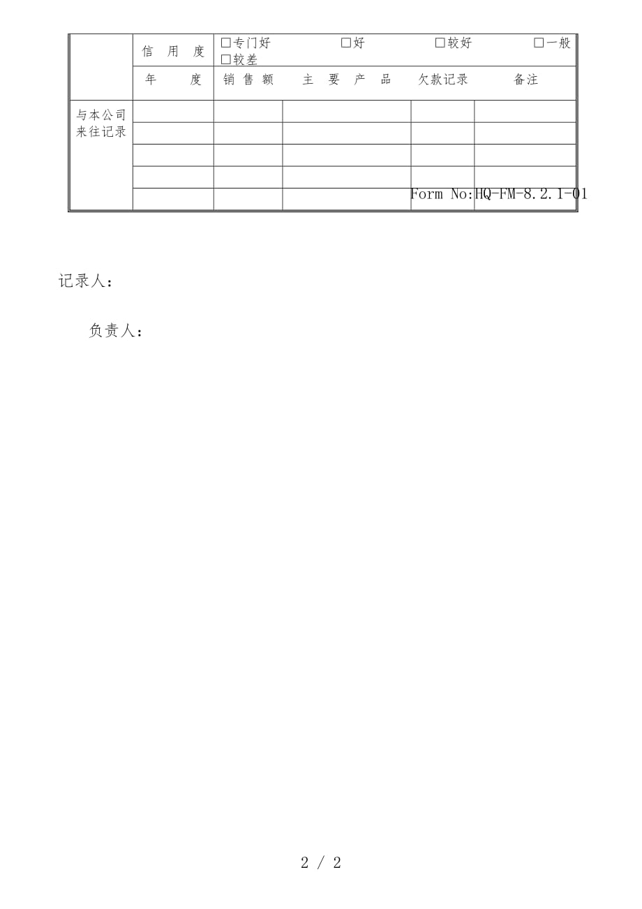 客户管理流程与表格汇总9_第2页