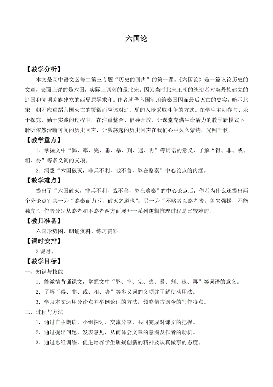 阿房宫赋 教案教学设计_第1页