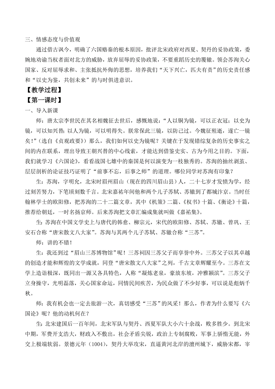 阿房宫赋 教案教学设计_第2页