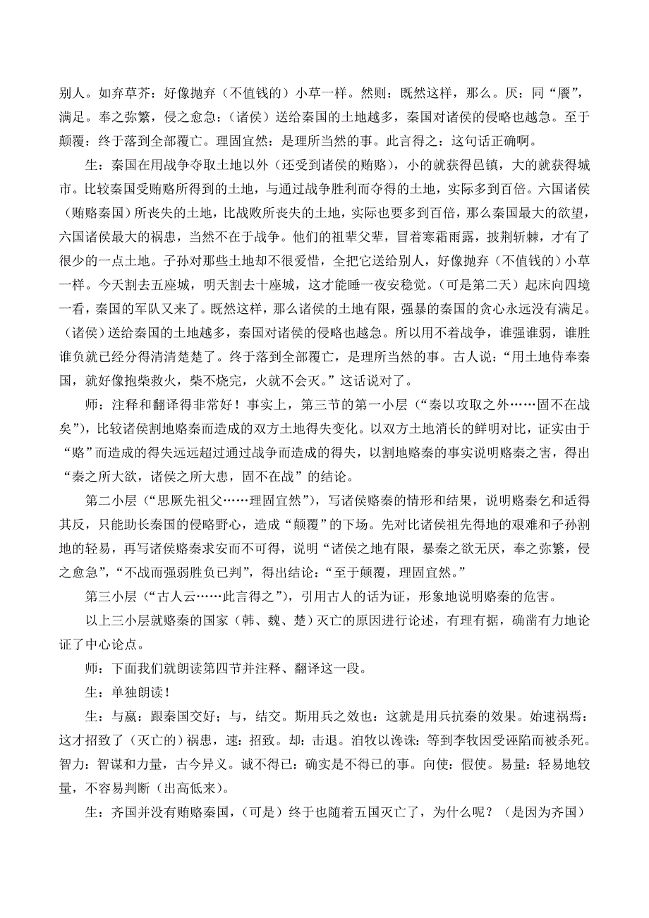 阿房宫赋 教案教学设计_第4页