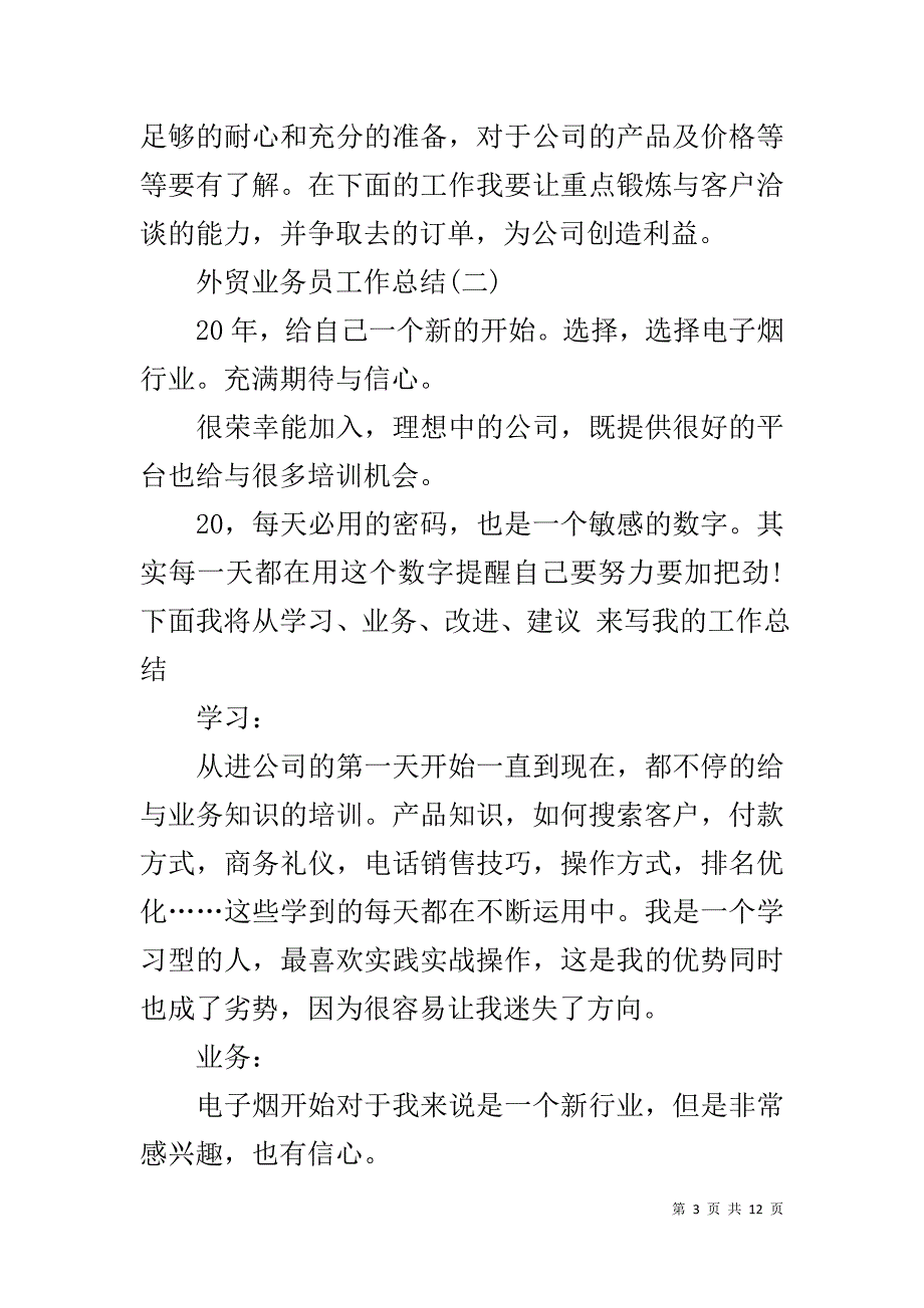 外贸业务员工作总结素材模板_第3页