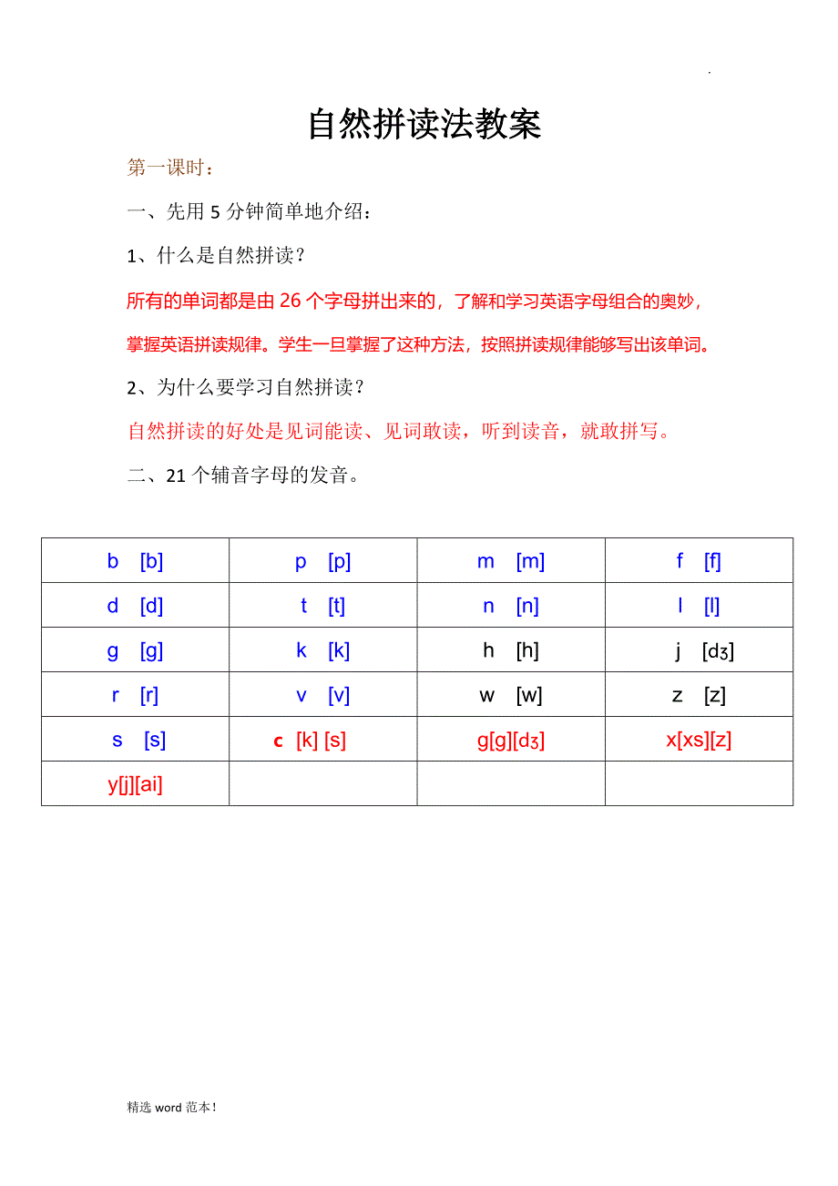 自然拼读法的教案.doc_第1页