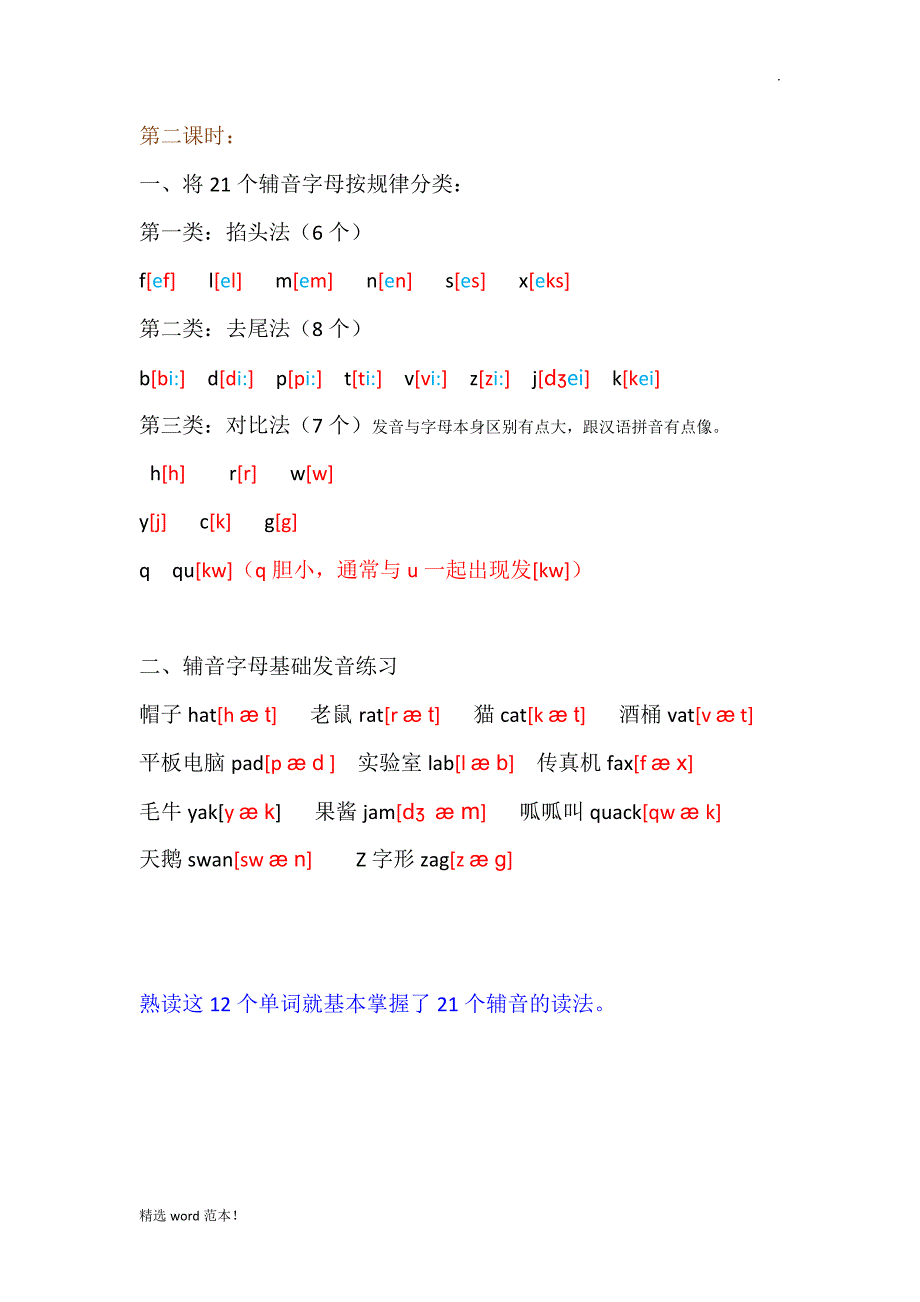 自然拼读法的教案.doc_第2页