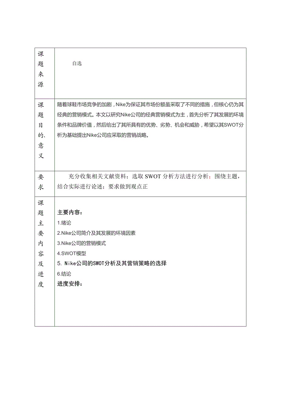 【精编】某球鞋经典营销模式的研究教材_第2页