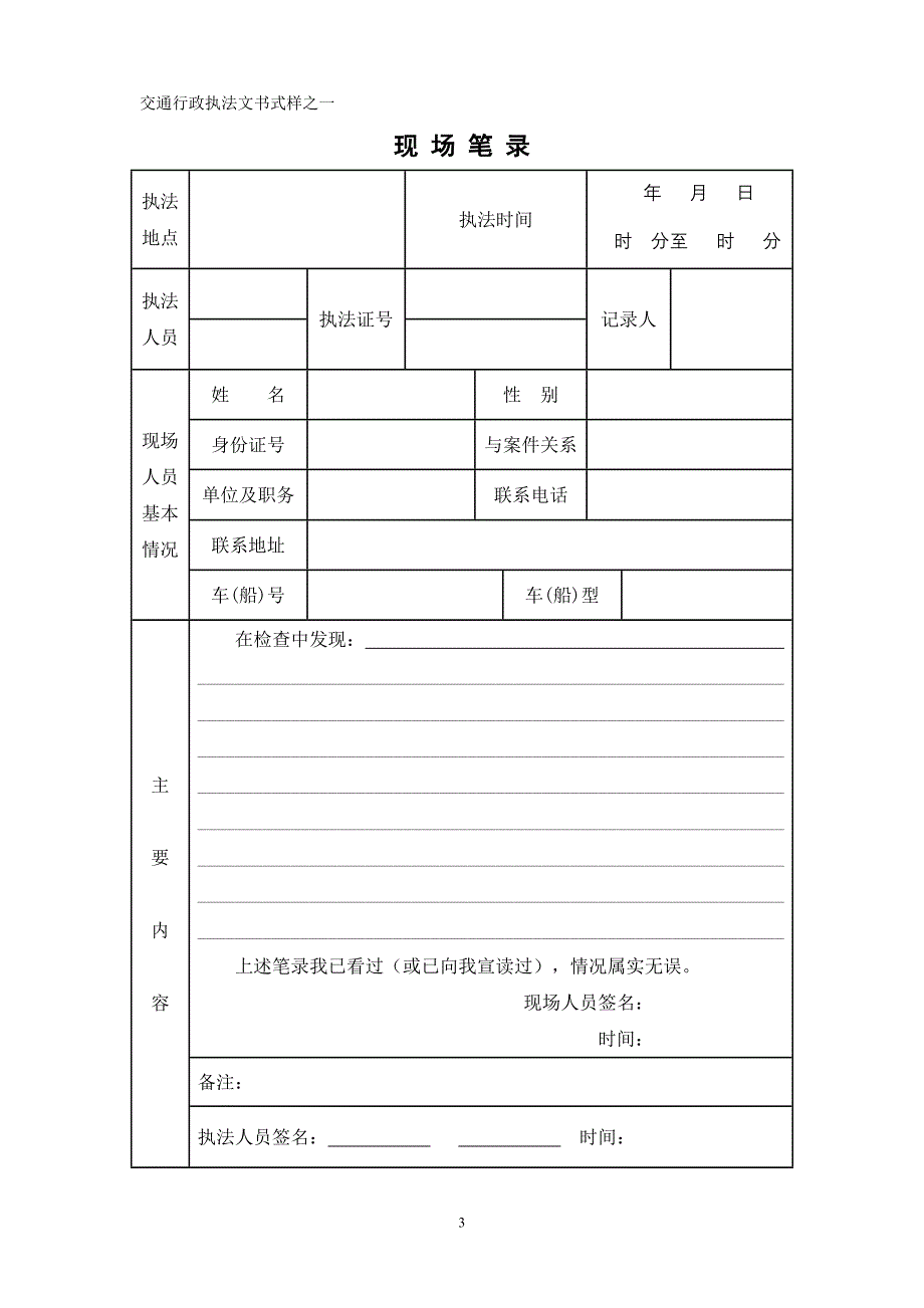 【新编】交通行政执法文书式样_第3页