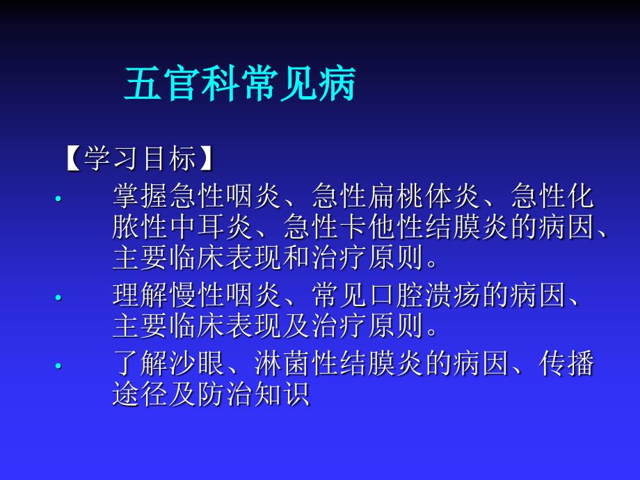 五官科常见疾病ppt课件.ppt_第1页