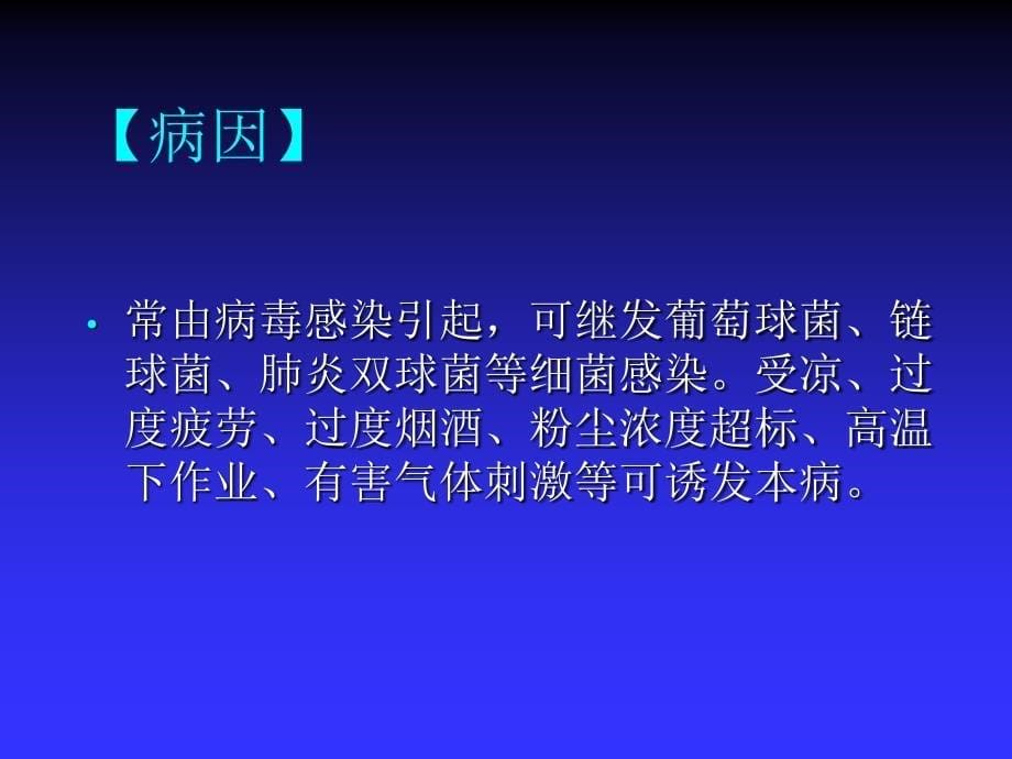 五官科常见疾病ppt课件.ppt_第5页