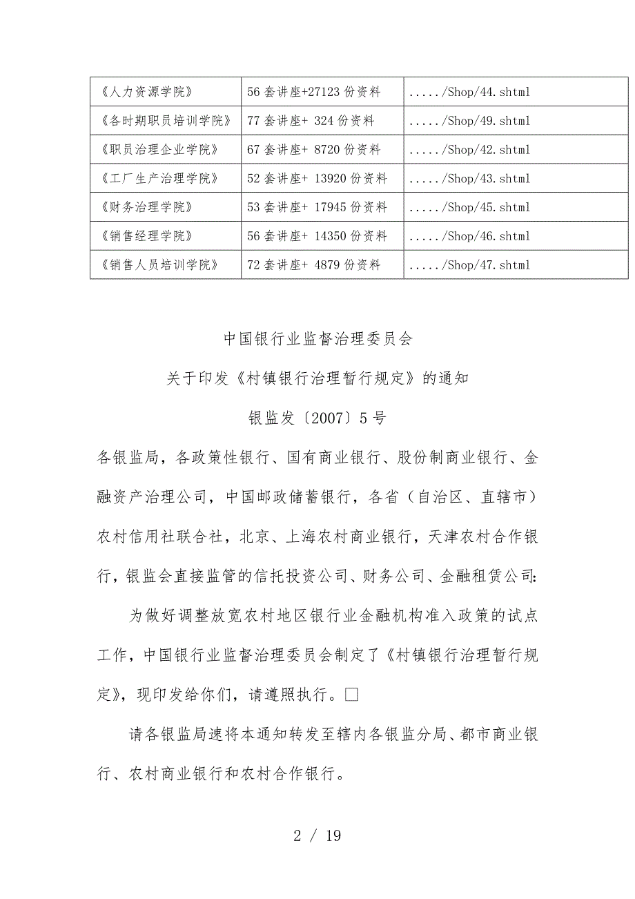 浅析村镇银行管理暂行规范_第2页