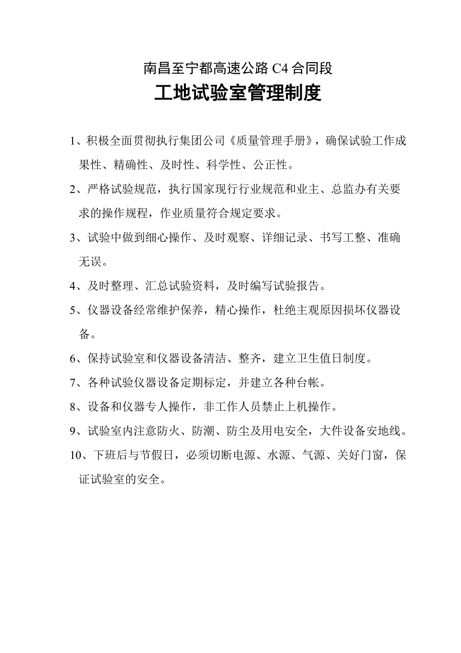 【精编】高等级公路试验室管理制度及试验仪器操作规程_第1页