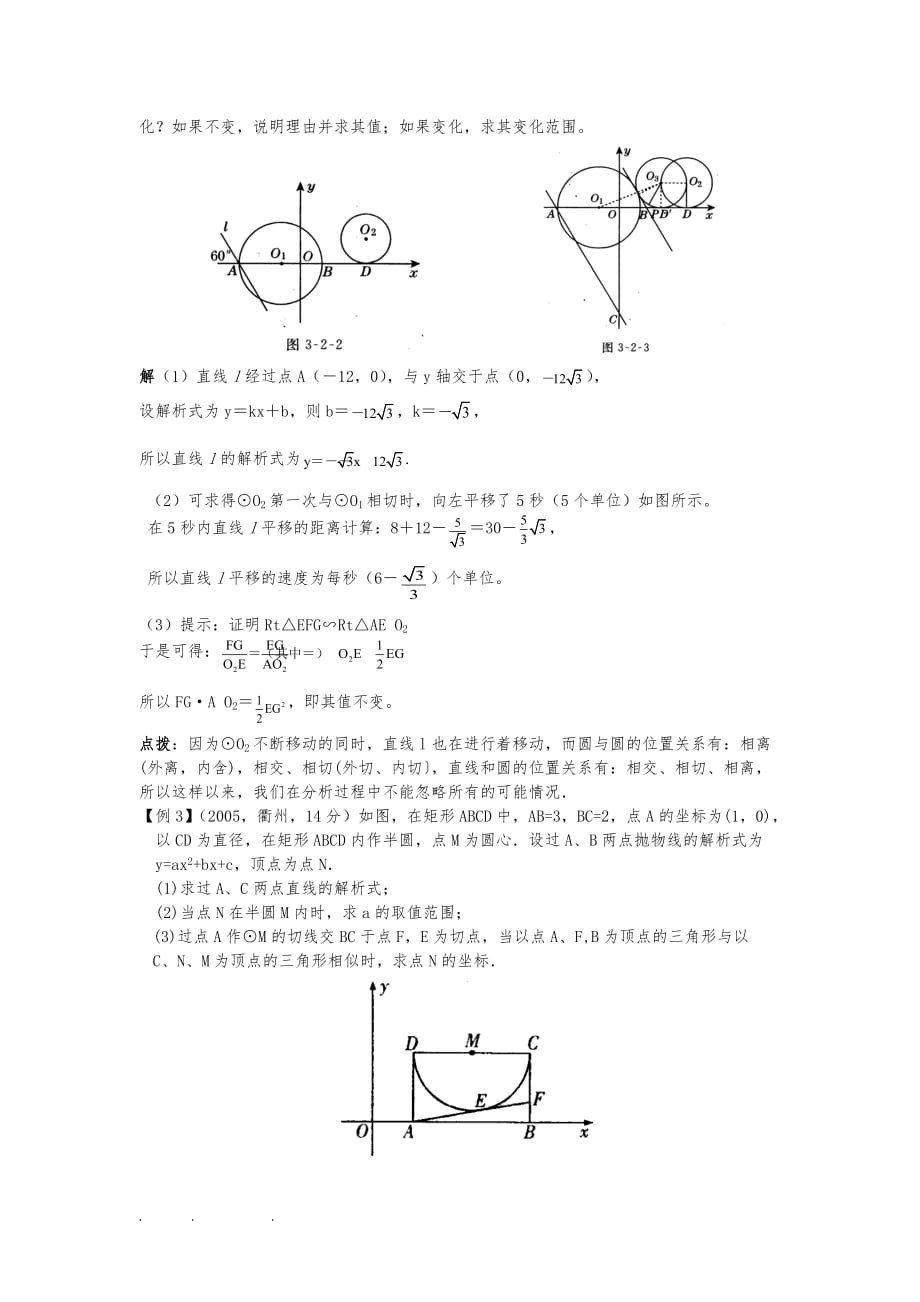 中考数学综合专题训练[分类讨论]精品专题解析_第2页