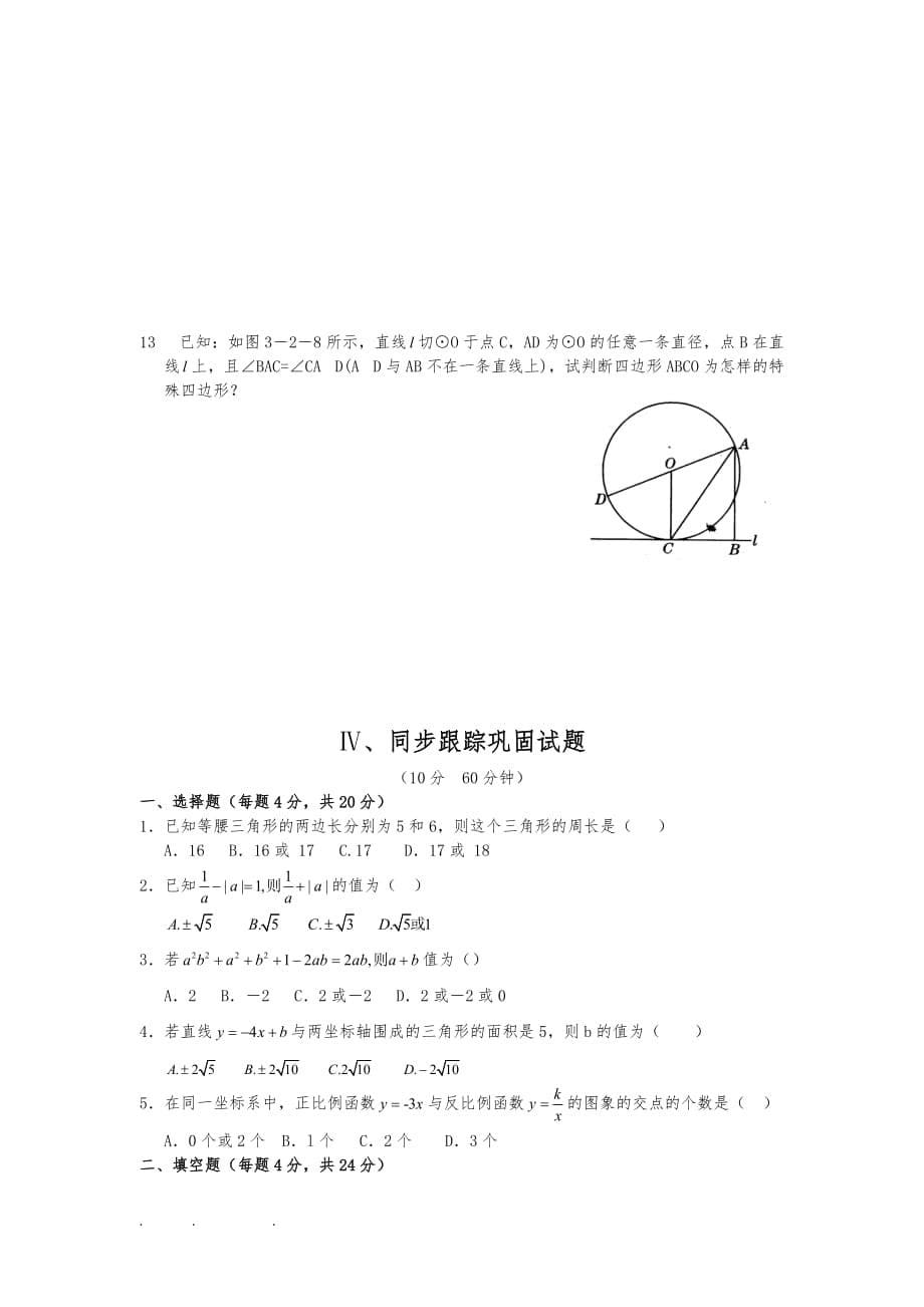 中考数学综合专题训练[分类讨论]精品专题解析_第5页