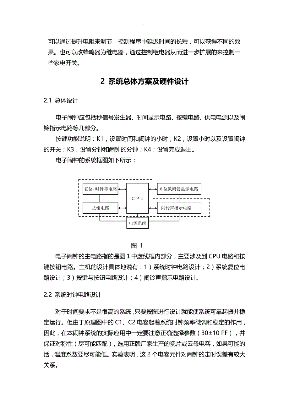 单片机控制定时闹钟_第4页