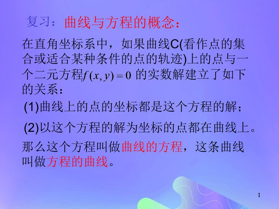 高中数学第2章圆锥曲线与方程2.6.2求曲线的方程ppt课件.pptx_第1页