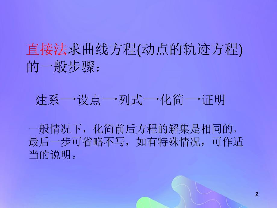 高中数学第2章圆锥曲线与方程2.6.2求曲线的方程ppt课件.pptx_第2页