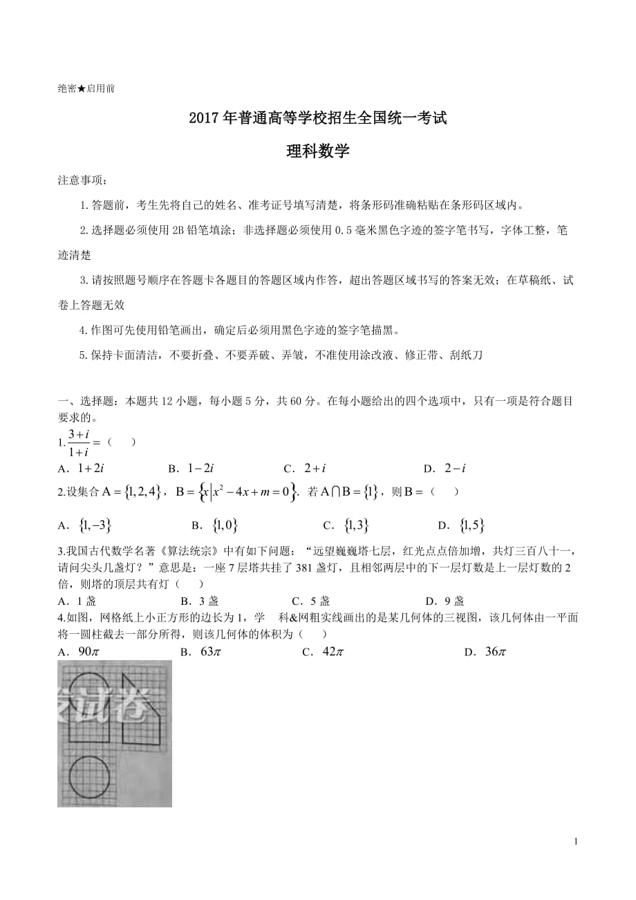 （精校版）2017年新课标Ⅱ理数高考试题文档版（无答案）_第1页