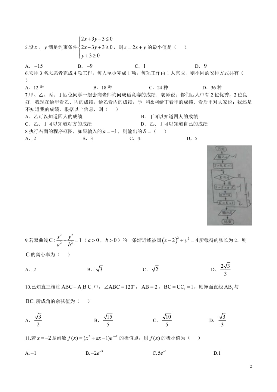 （精校版）2017年新课标Ⅱ理数高考试题文档版（无答案）_第2页