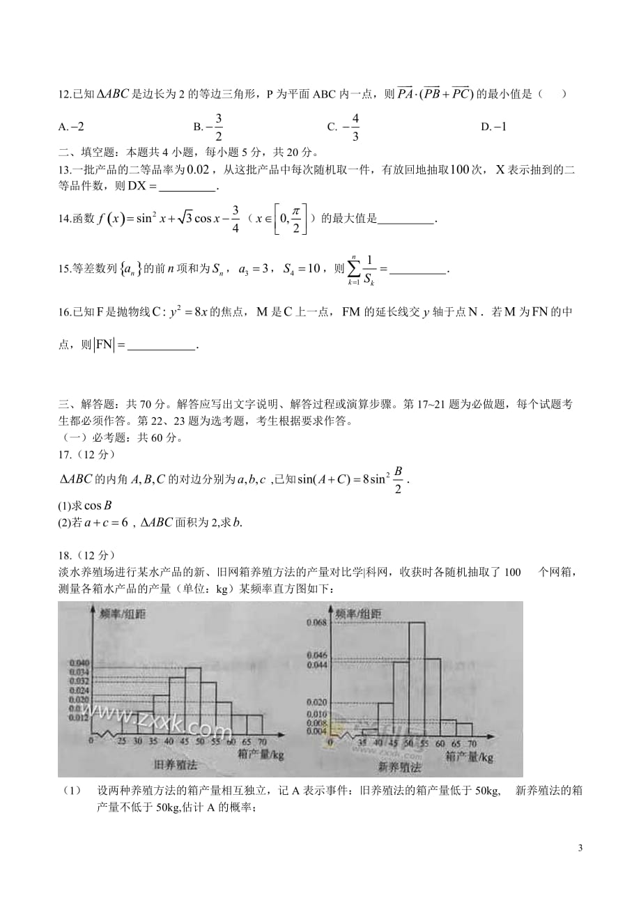 （精校版）2017年新课标Ⅱ理数高考试题文档版（无答案）_第3页