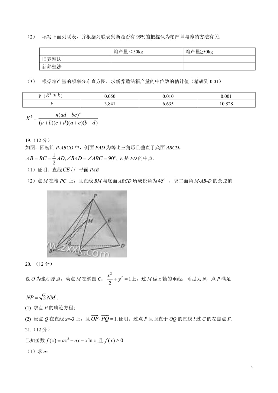 （精校版）2017年新课标Ⅱ理数高考试题文档版（无答案）_第4页