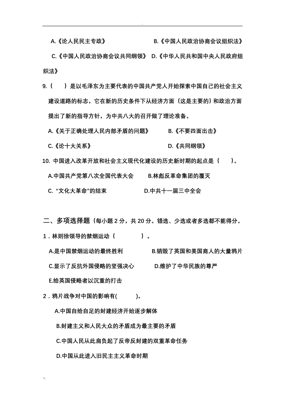 中国近现代史选择题_第2页