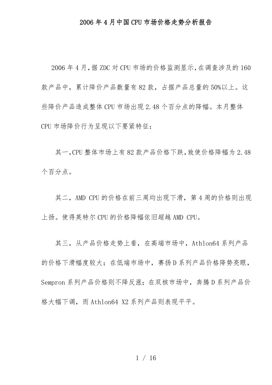 年4月中国CPU市场价格走势分析报告_第1页