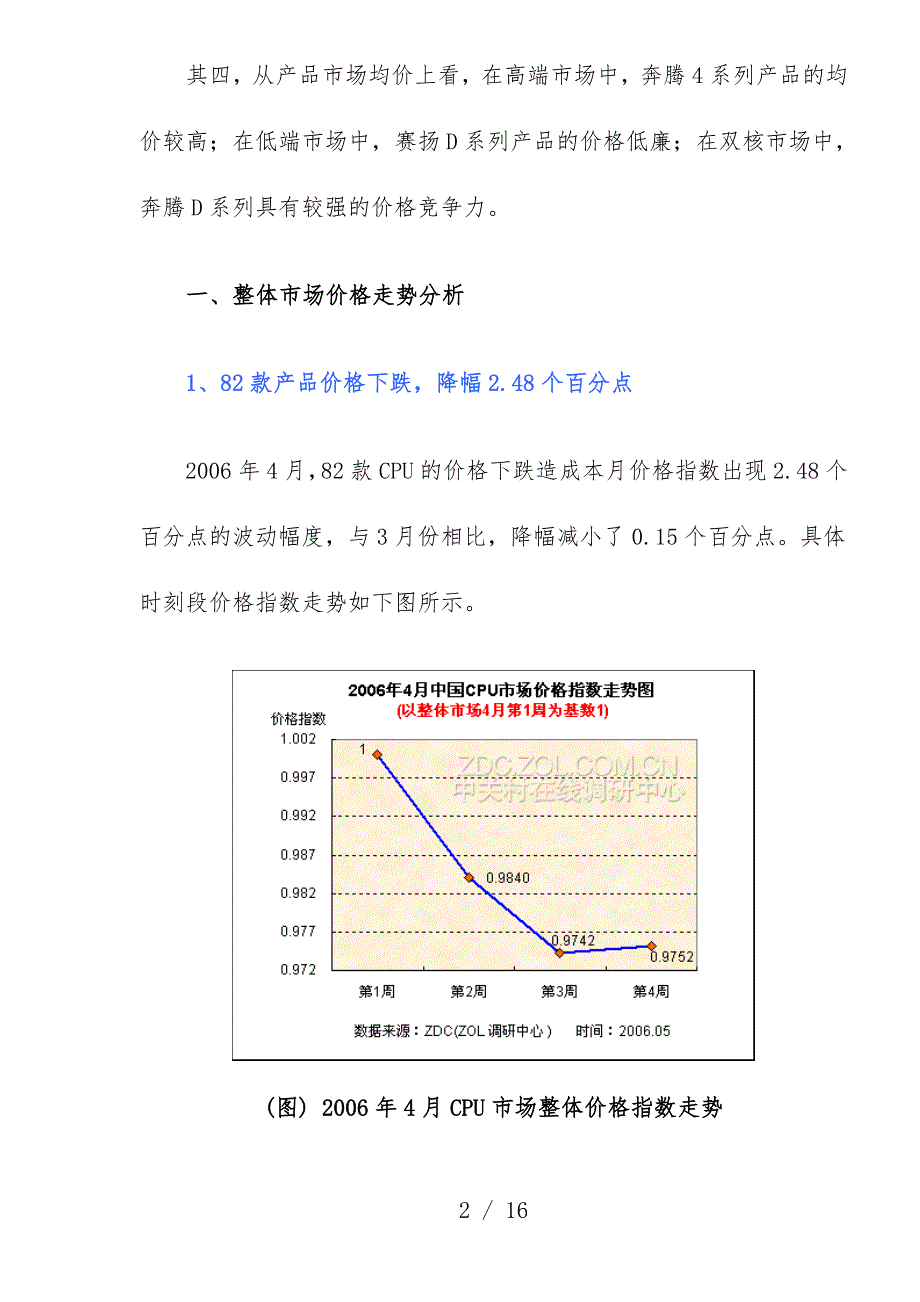 年4月中国CPU市场价格走势分析报告_第2页