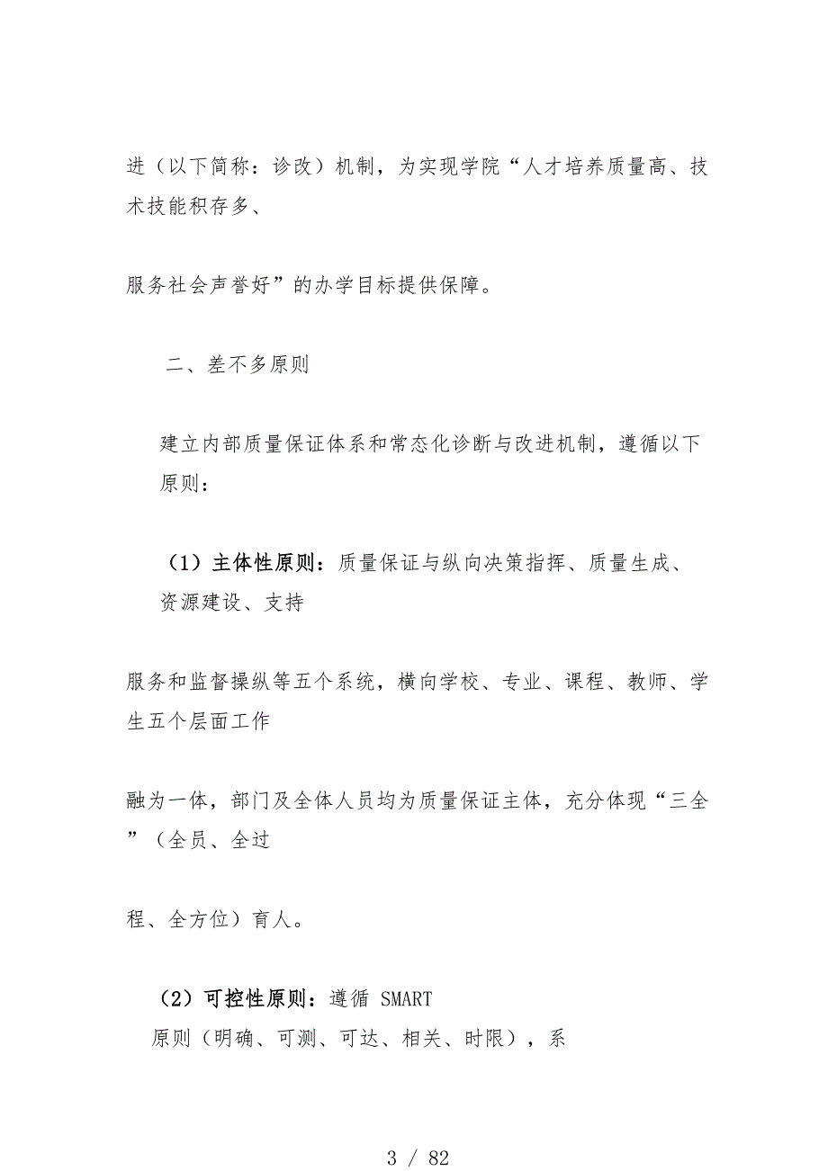 学院内部质量保证体系建立与运行实施预案_第3页