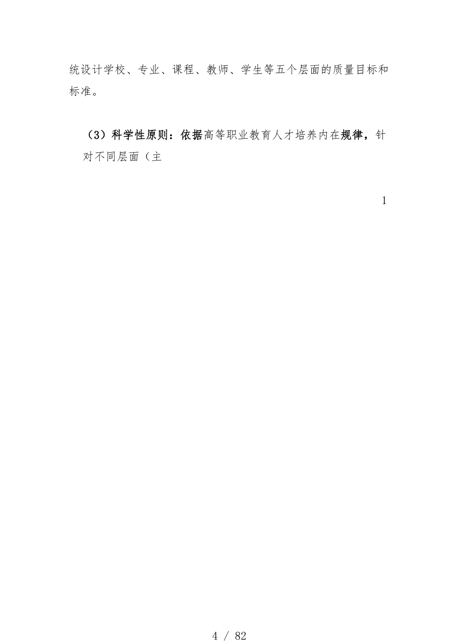 学院内部质量保证体系建立与运行实施预案_第4页