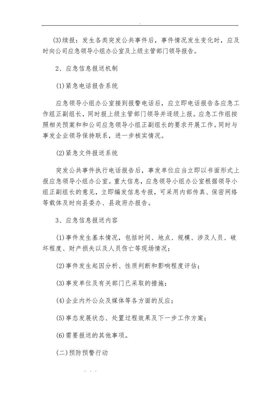 公司突发公共事件应急处置预案_第5页