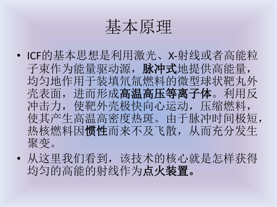 惯性约束聚变ICF_第3页