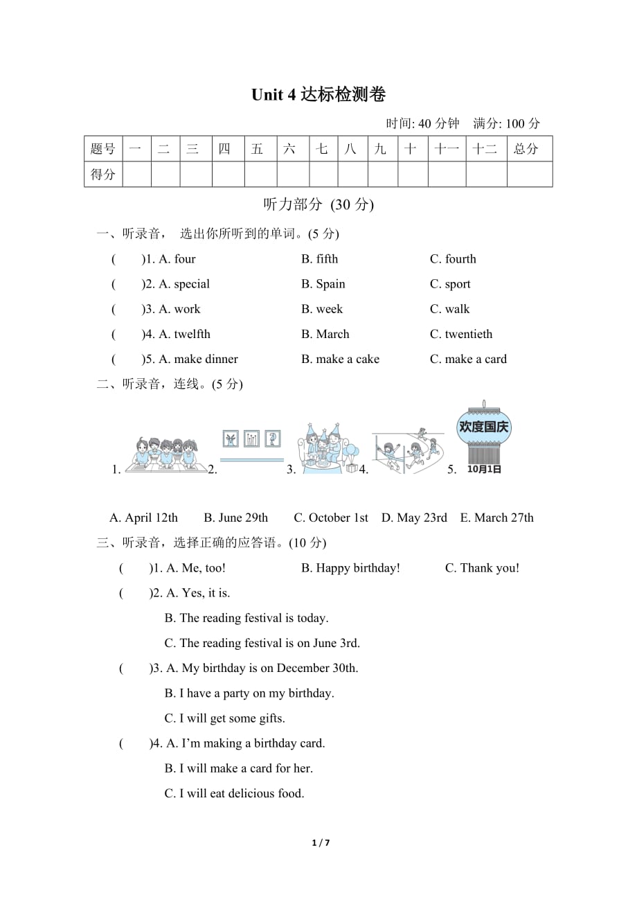 人教PEP版小学英语五年级下册 Unit 4单元达标检测卷_第1页