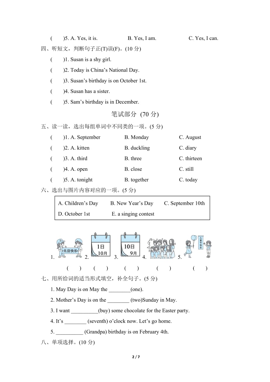 人教PEP版小学英语五年级下册 Unit 4单元达标检测卷_第2页