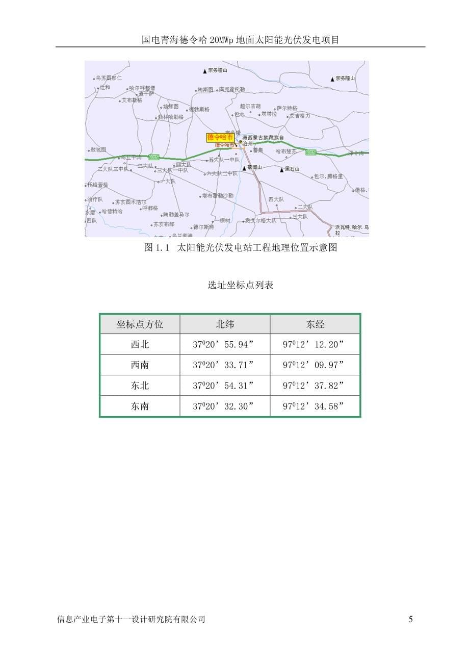 【精编】光伏电站项目施工组织设计方案_第5页