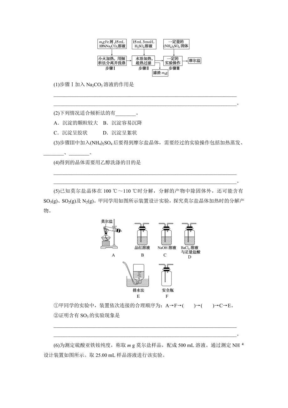 2020高考仿真模拟卷化学试题（二） Word版含解析_第5页