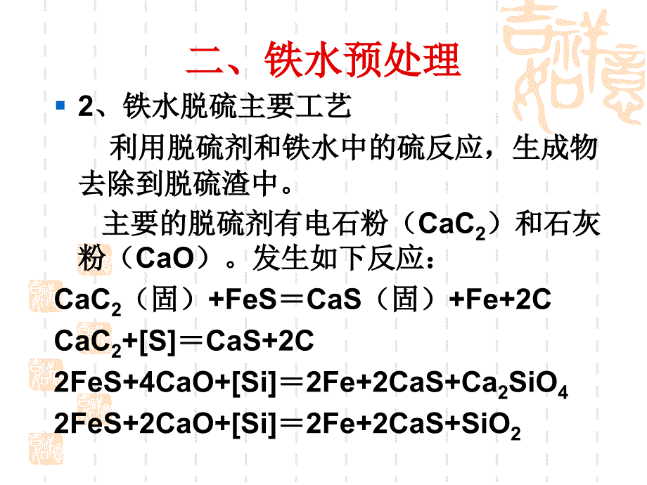 【精编】炼钢工艺和设备教材_第4页