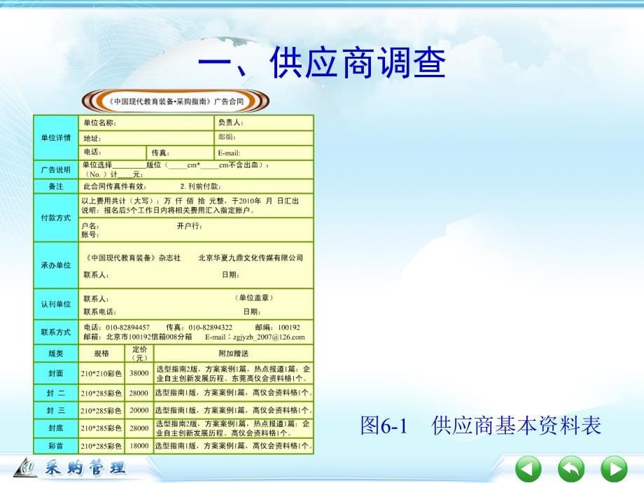 【精编】采购洽商概论_第5页