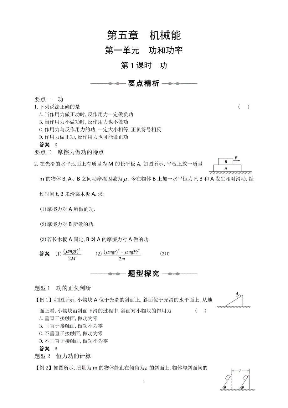 【精编】机械能基础训练大全_第1页