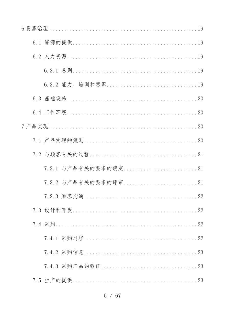 运动设施有限公司质量、职业健康安全管理办法_第5页