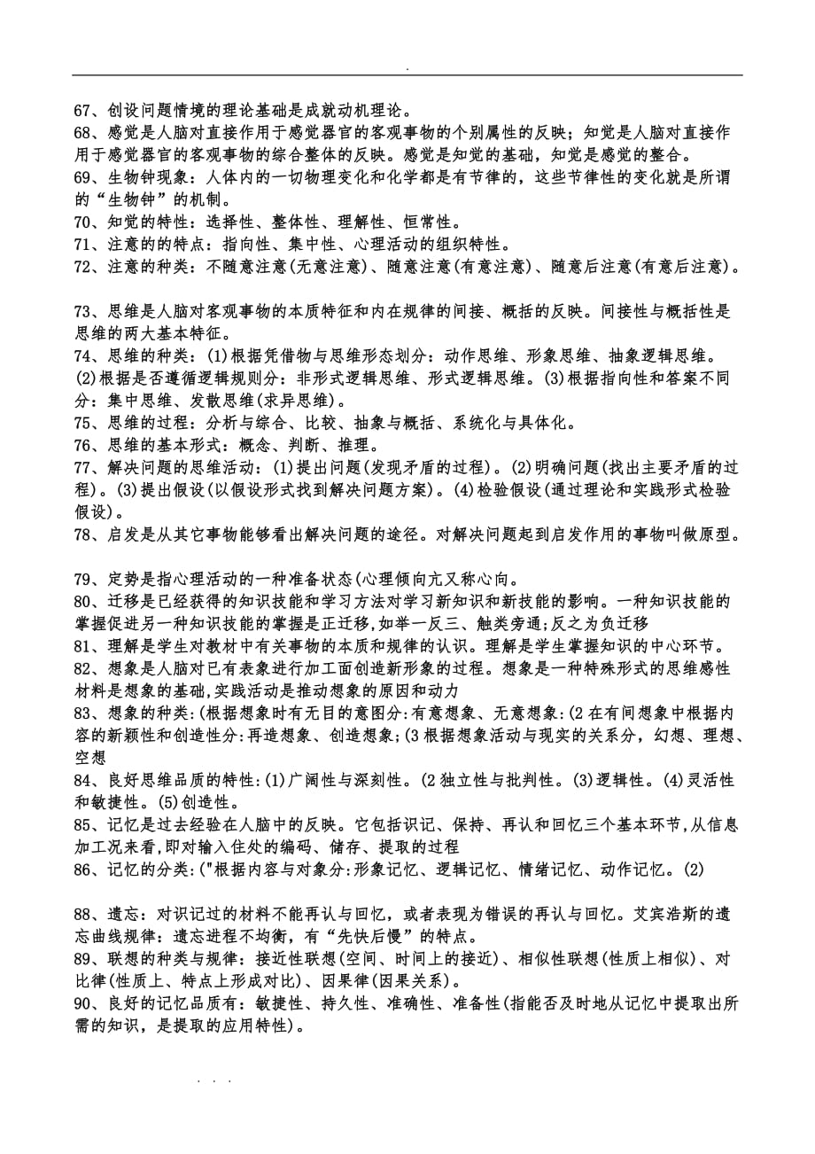 2019年教师招聘考试教宗总知识点汇总_第4页