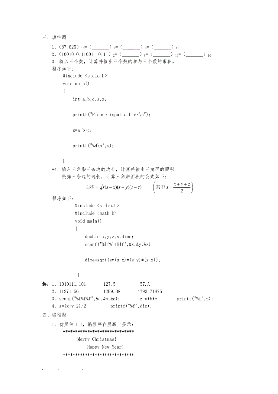 C语言程序的设计(第二版)习题参考题答案_第2页