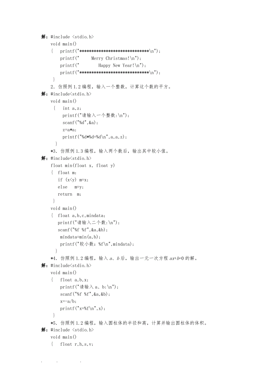 C语言程序的设计(第二版)习题参考题答案_第3页