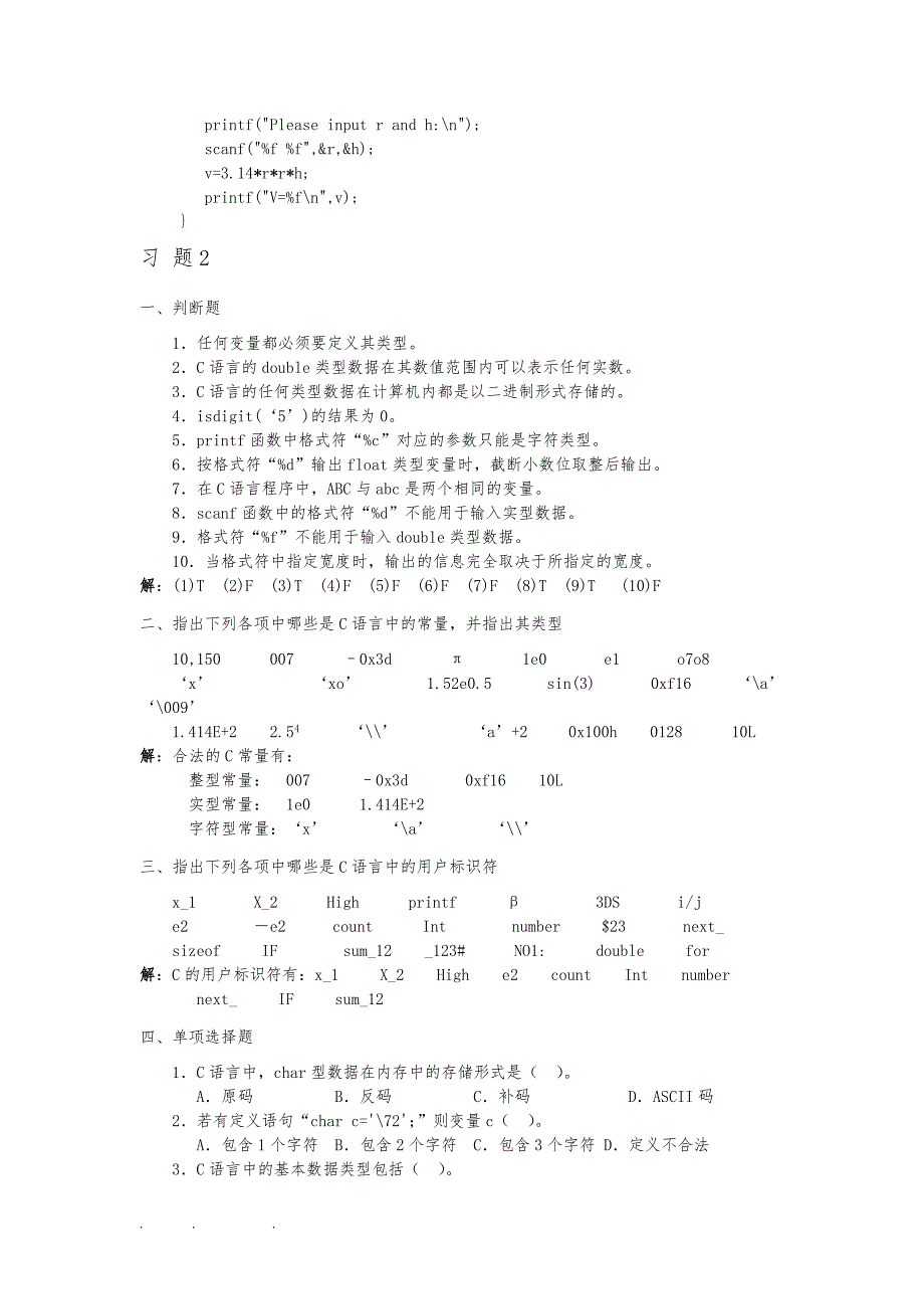 C语言程序的设计(第二版)习题参考题答案_第4页