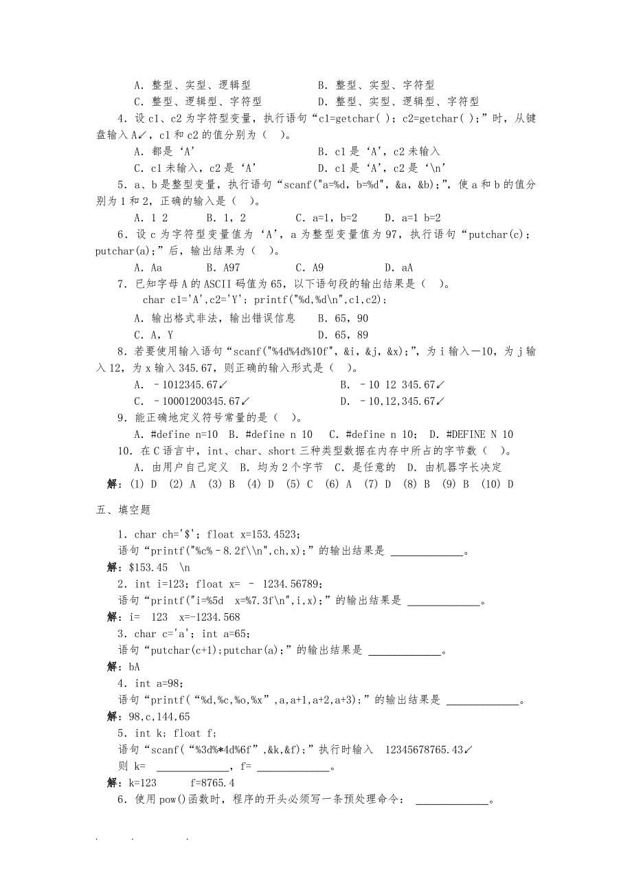 C语言程序的设计(第二版)习题参考题答案_第5页