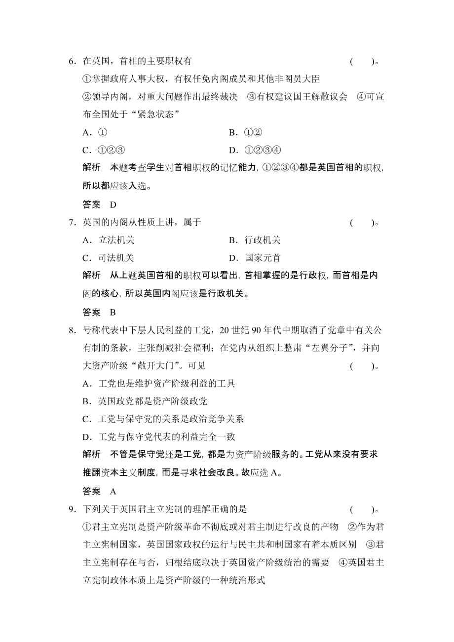 创新设计 2013届高中政治人教版选修三 专题1 专题5汇总专题二 2 2_第3页