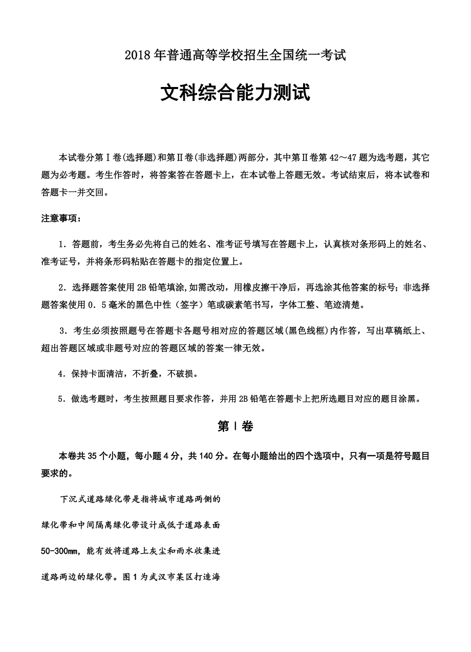 宁夏2018届高三第三次模拟考试文科综合试卷（含答案）_第1页