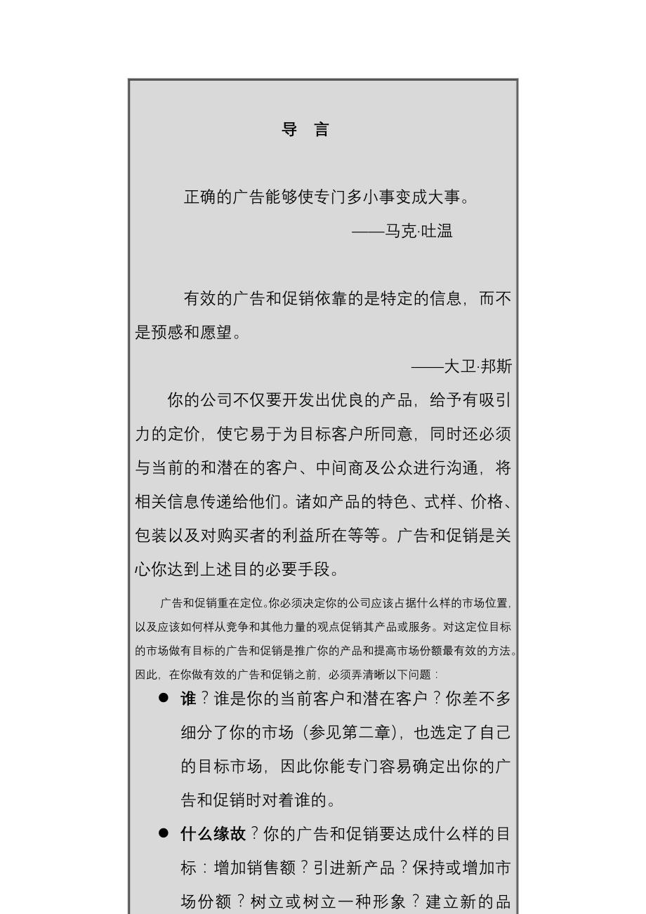 怎样有效地利用广告从而达成促销_第2页