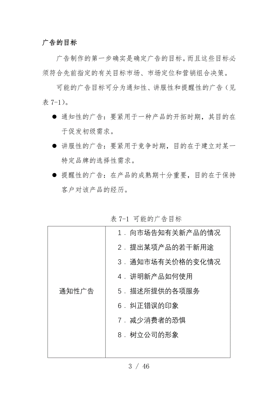 怎样有效地利用广告从而达成促销_第3页