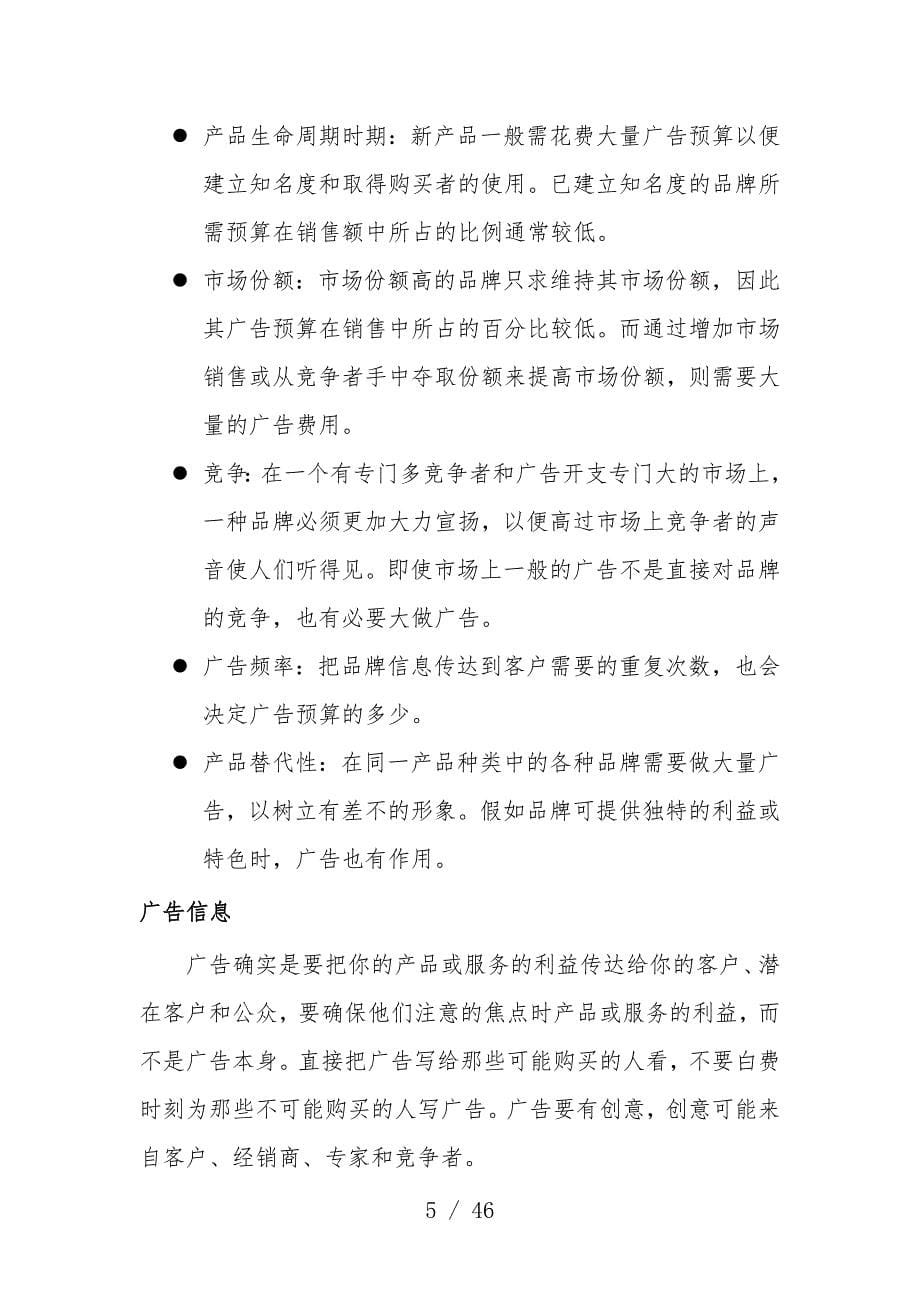 怎样有效地利用广告从而达成促销_第5页